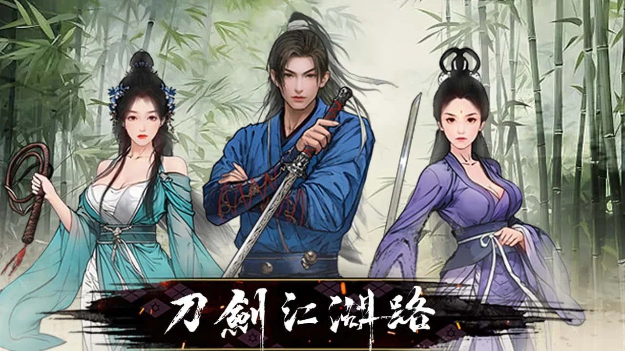 刀剑江湖路-绅士mod版 运行配置 展示图 4