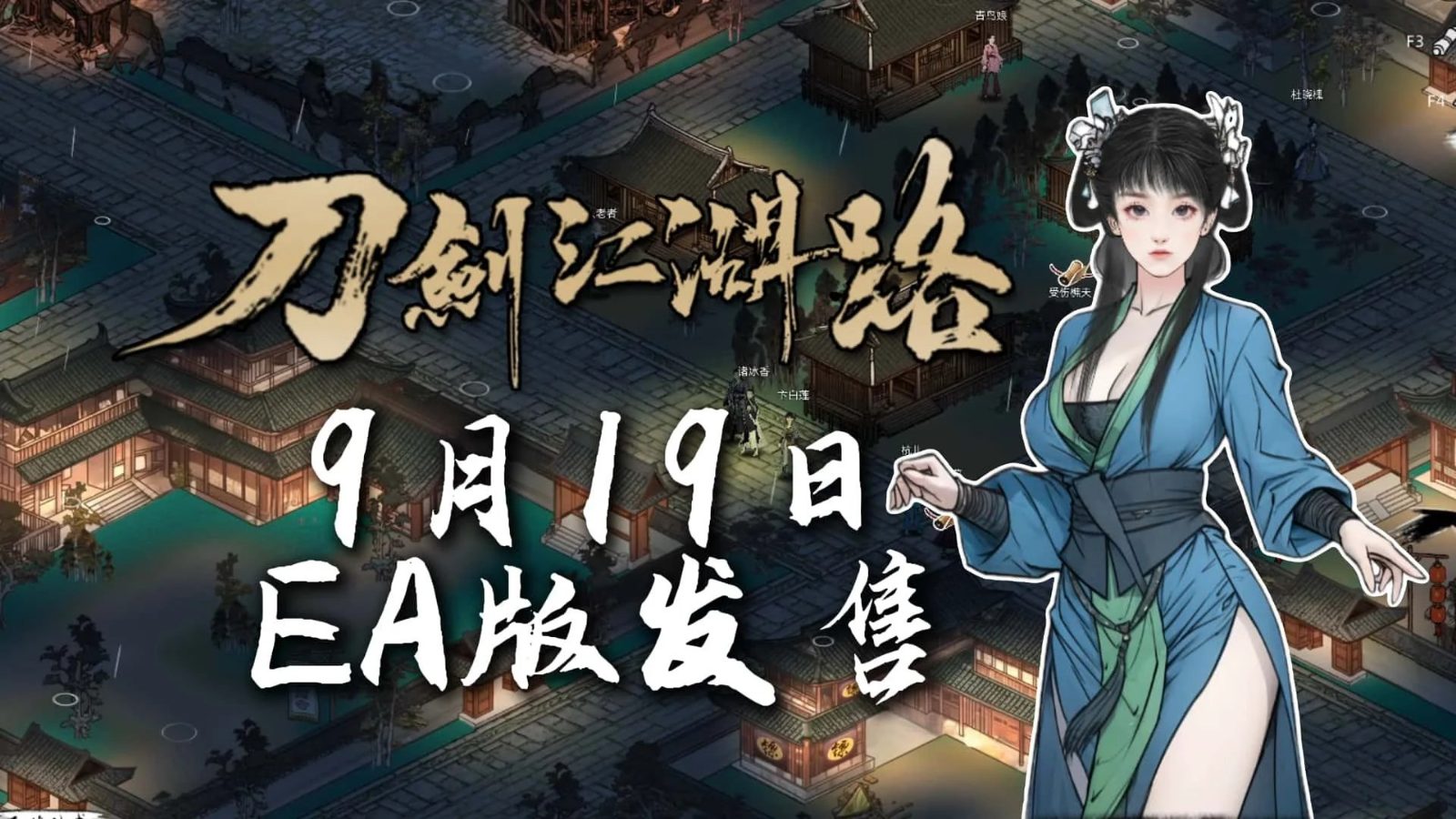 刀剑江湖路-绅士mod版 故事片段 预览图 3